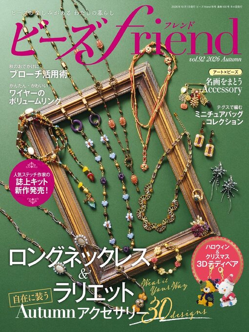 Cover image for ビーズfriend